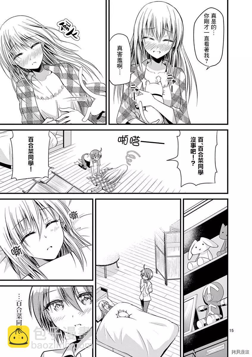 性轉傳染病 - 第27話 - 5