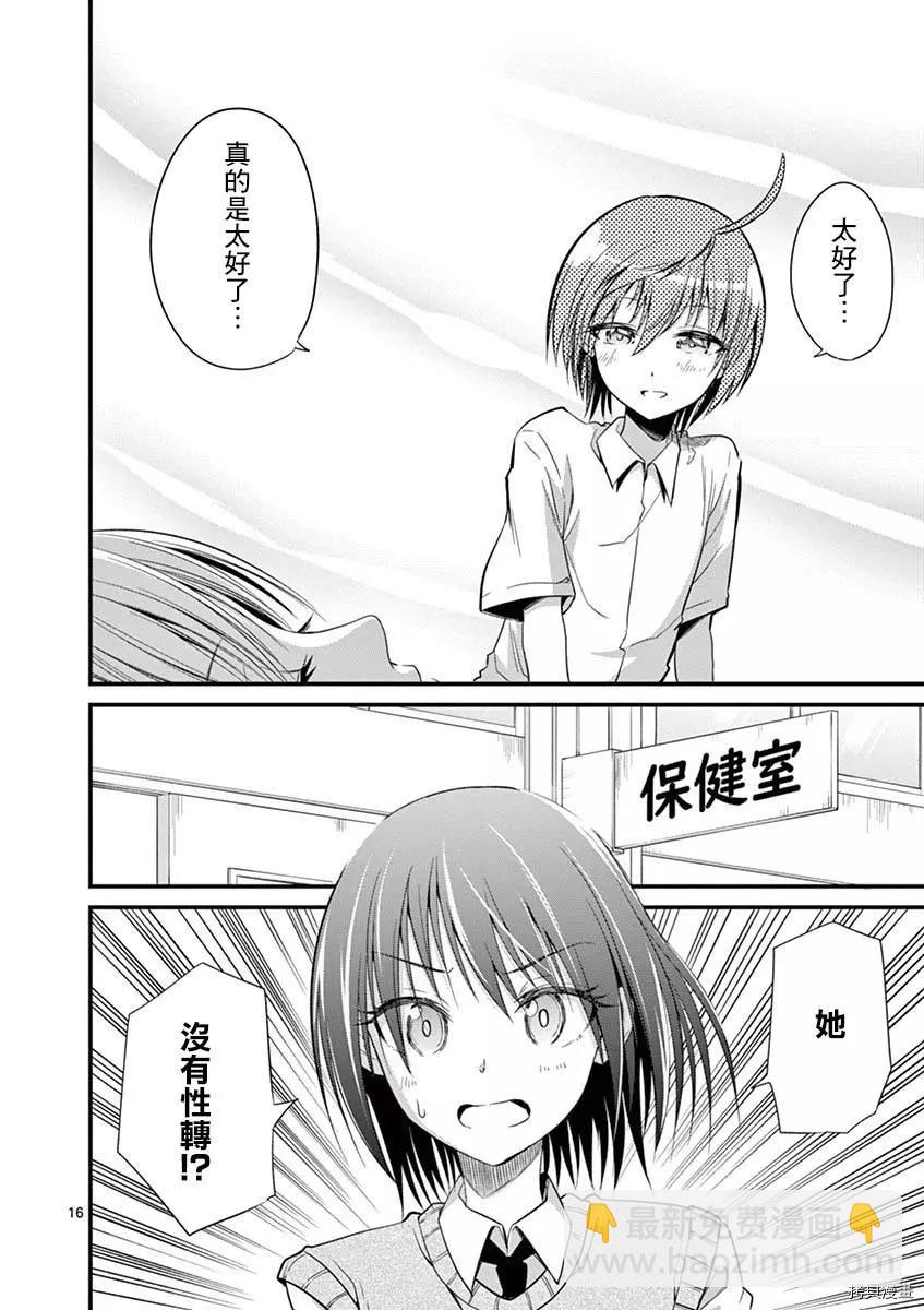 性轉傳染病 - 第27話 - 1