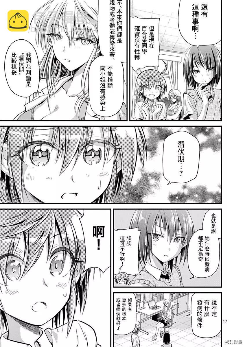 性轉傳染病 - 第27話 - 2