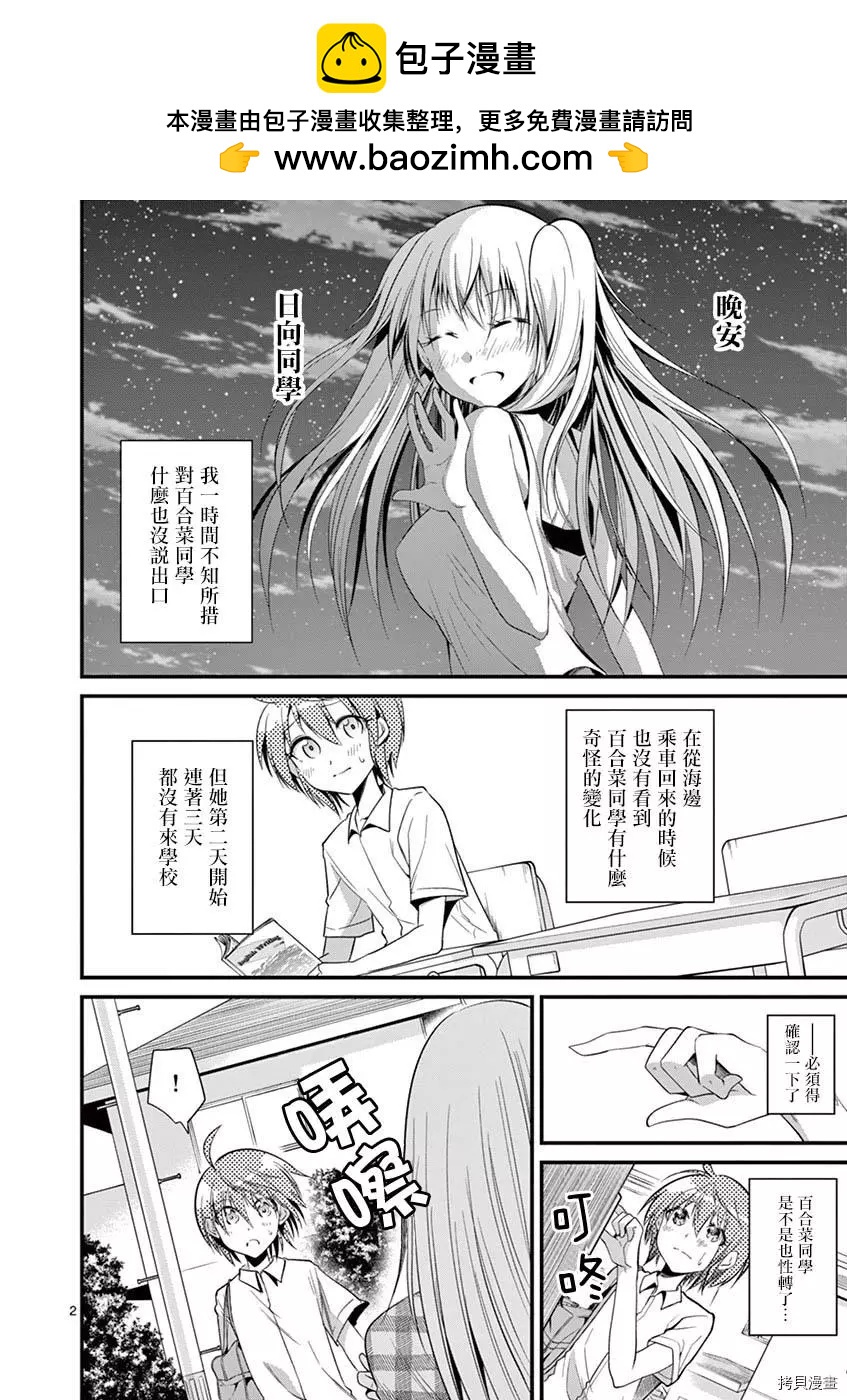 性轉傳染病 - 第27話 - 2