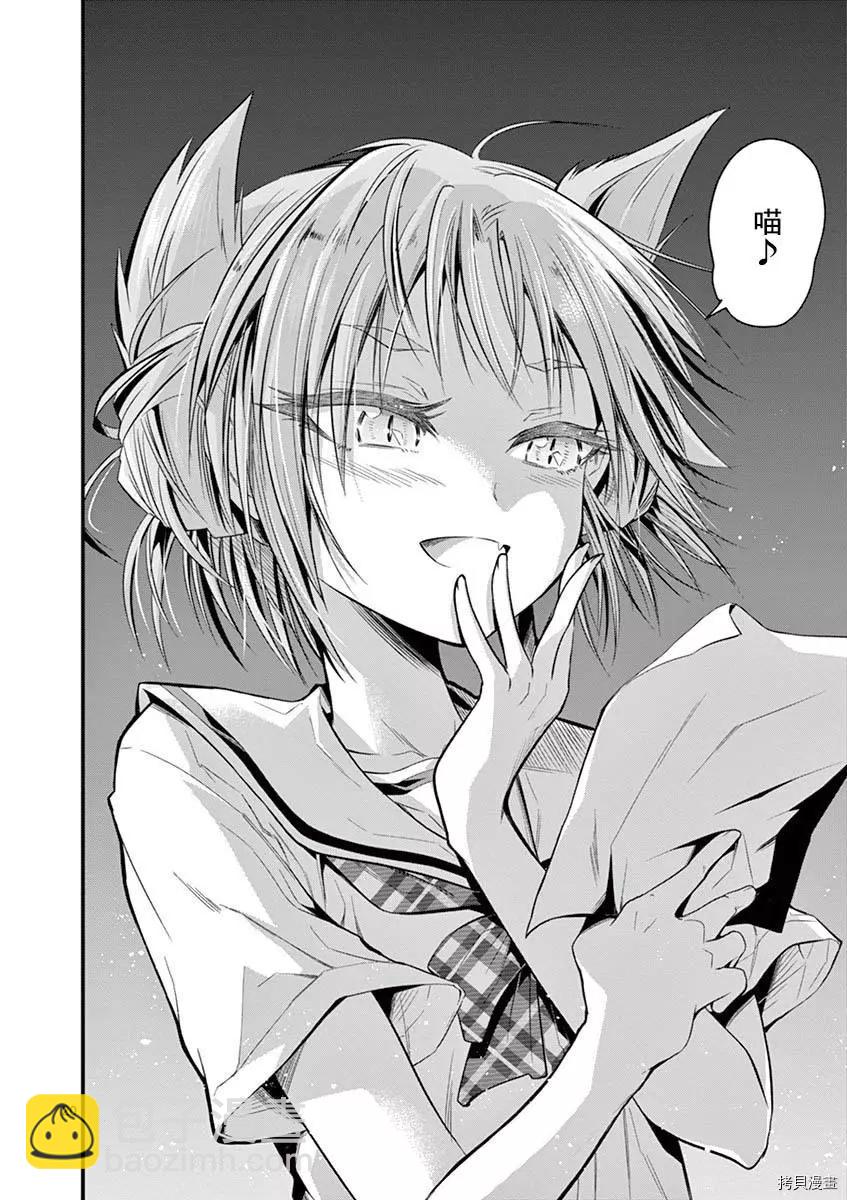 性轉傳染病 - 第27話 - 5