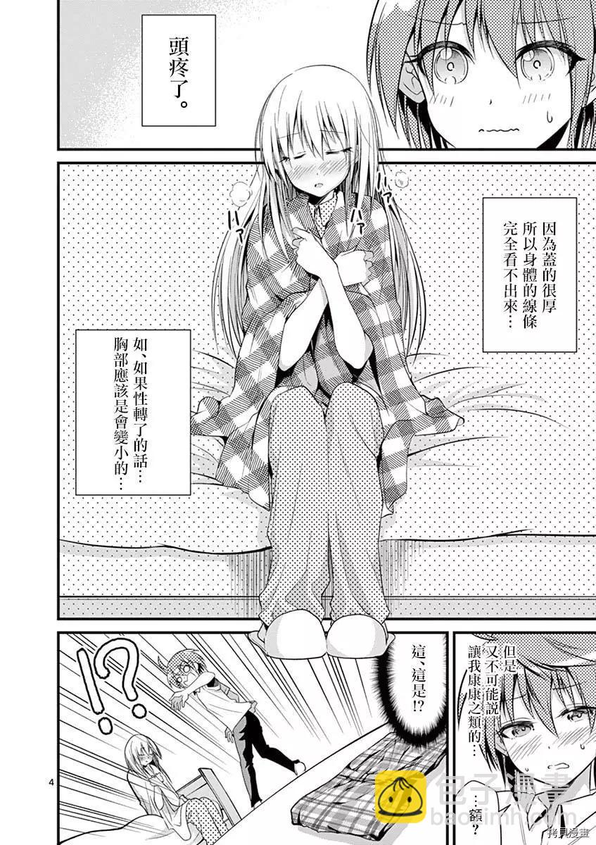 性轉傳染病 - 第27話 - 4