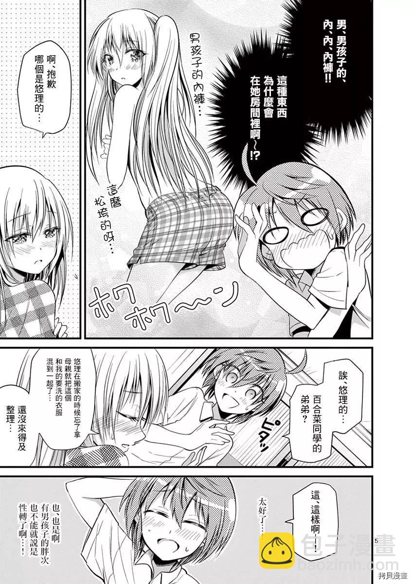 性轉傳染病 - 第27話 - 5