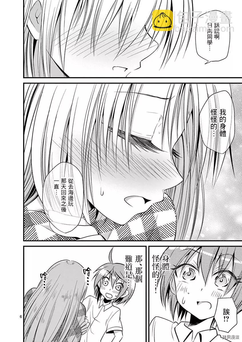 性轉傳染病 - 第27話 - 1