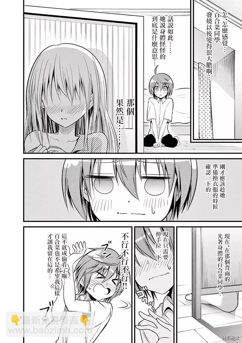 性轉傳染病 - 第27話 - 3