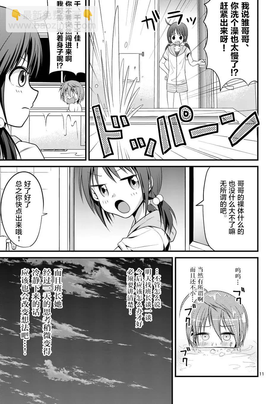 性轉傳染病 - 第04回 - 5