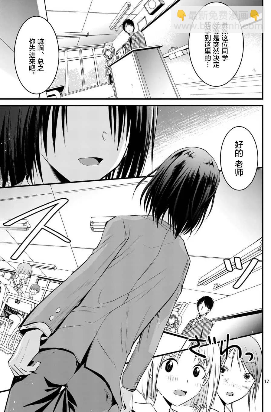 性轉傳染病 - 第04回 - 5