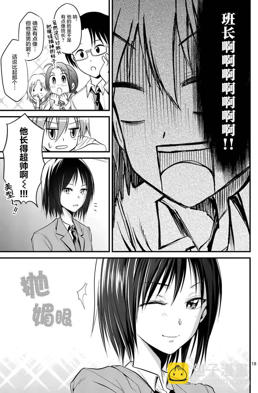 性轉傳染病 - 第04回 - 1