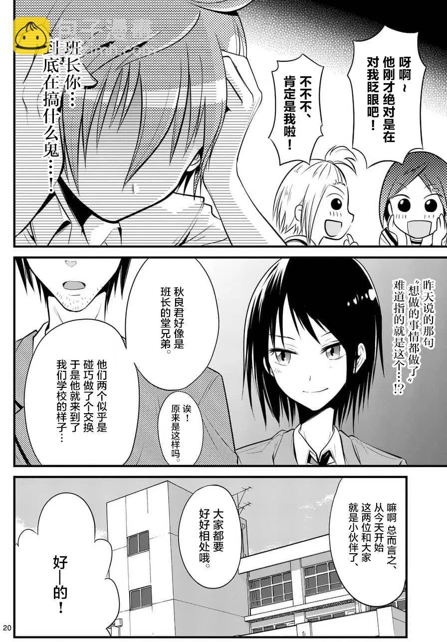 性轉傳染病 - 第04回 - 2