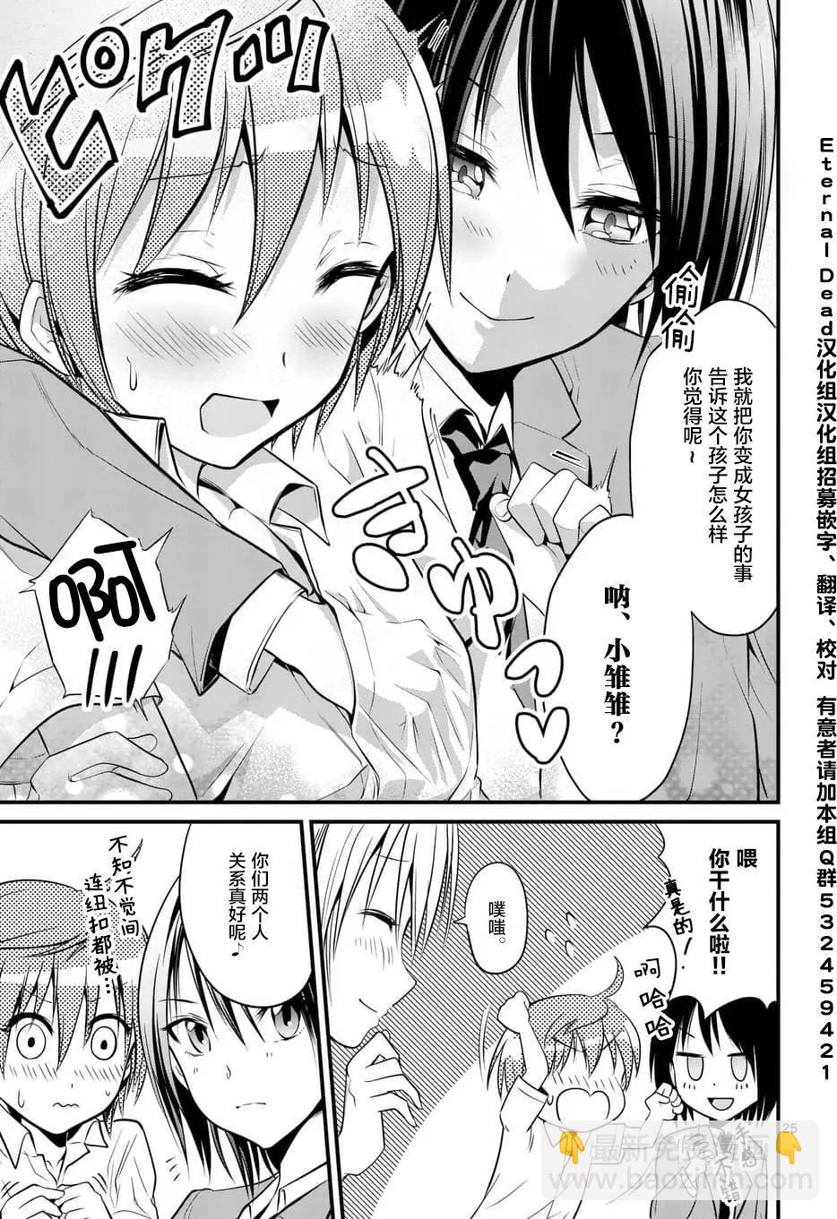 性轉傳染病 - 第04回 - 1