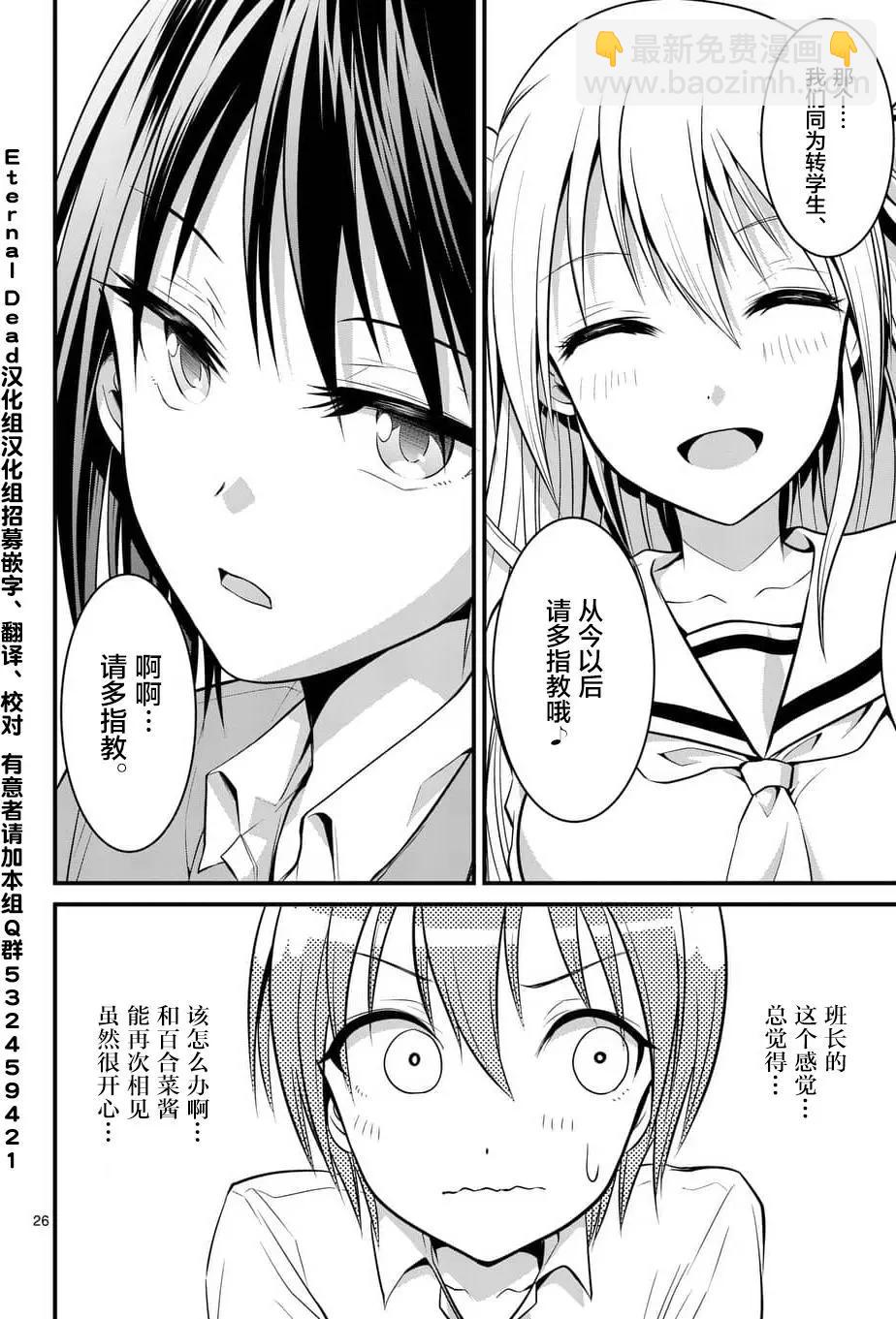 性轉傳染病 - 第04回 - 2