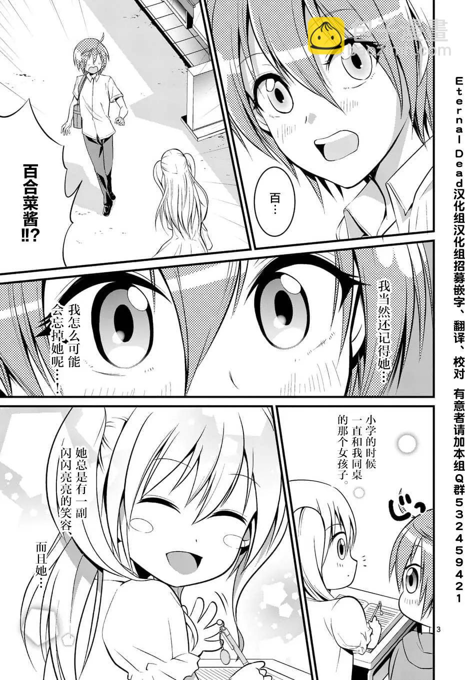 性轉傳染病 - 第04回 - 3