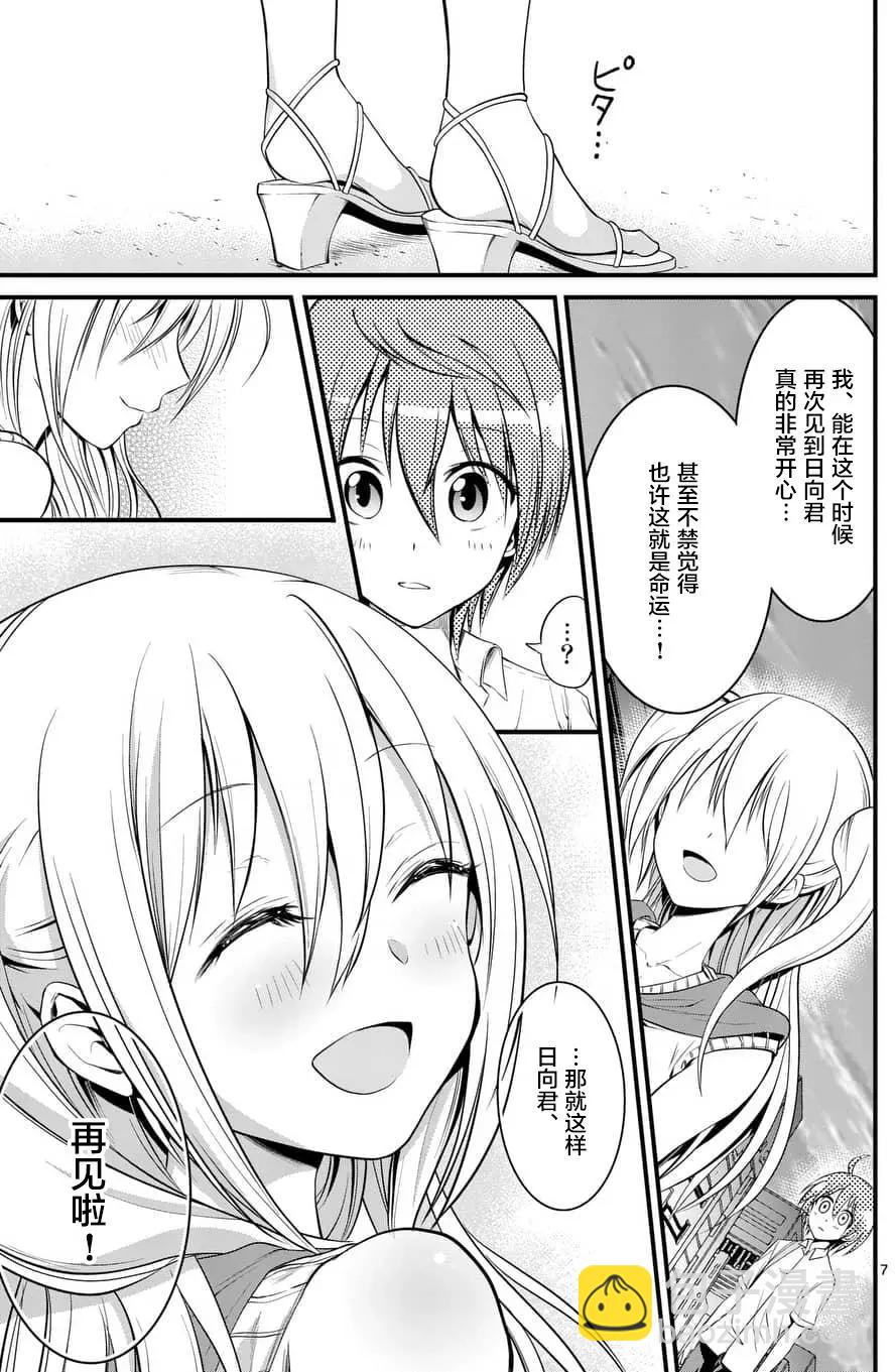 性轉傳染病 - 第04回 - 1