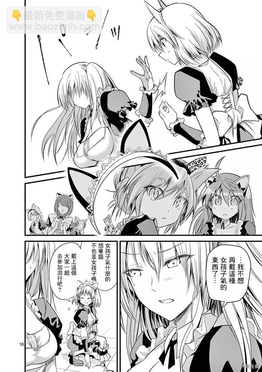 性轉傳染病 - 第29話 - 4