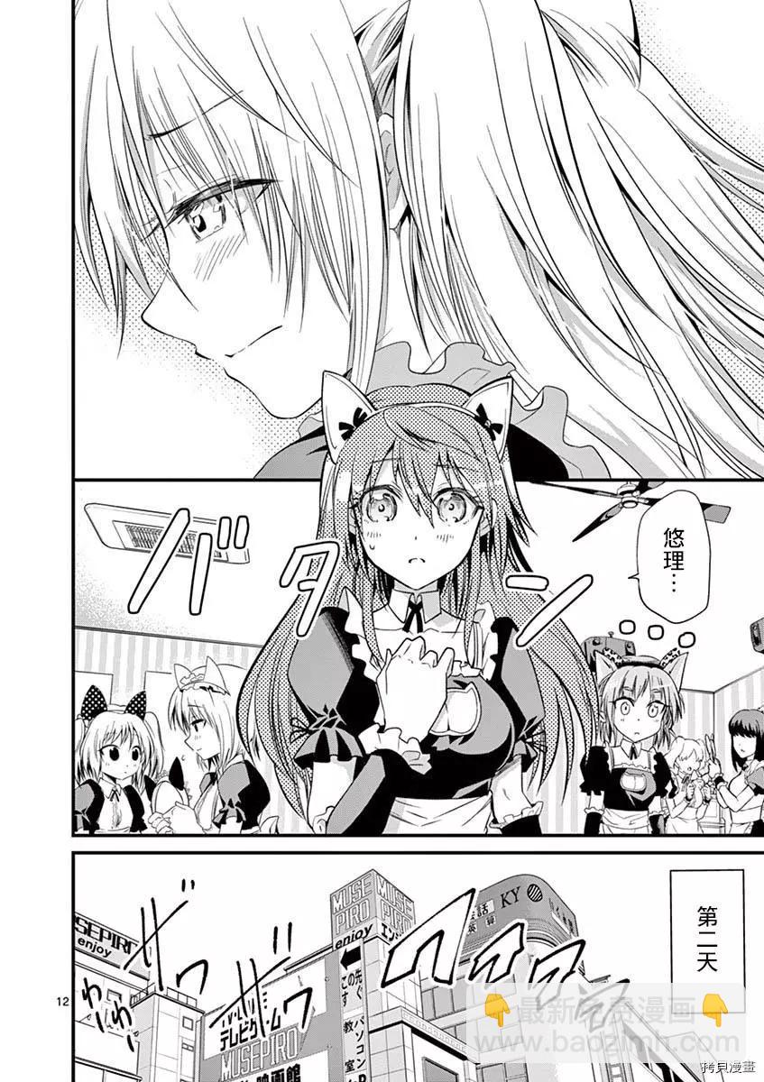 性轉傳染病 - 第29話 - 6