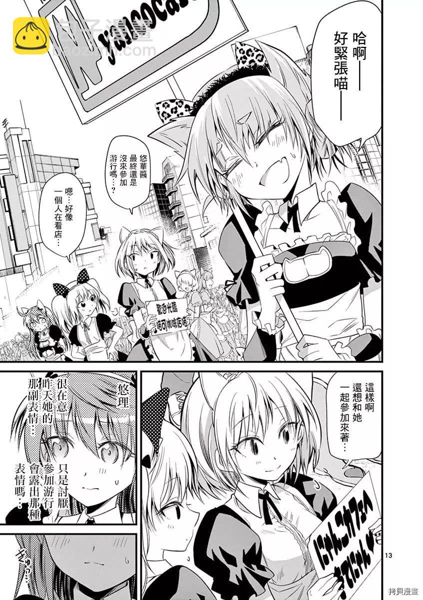 性轉傳染病 - 第29話 - 1