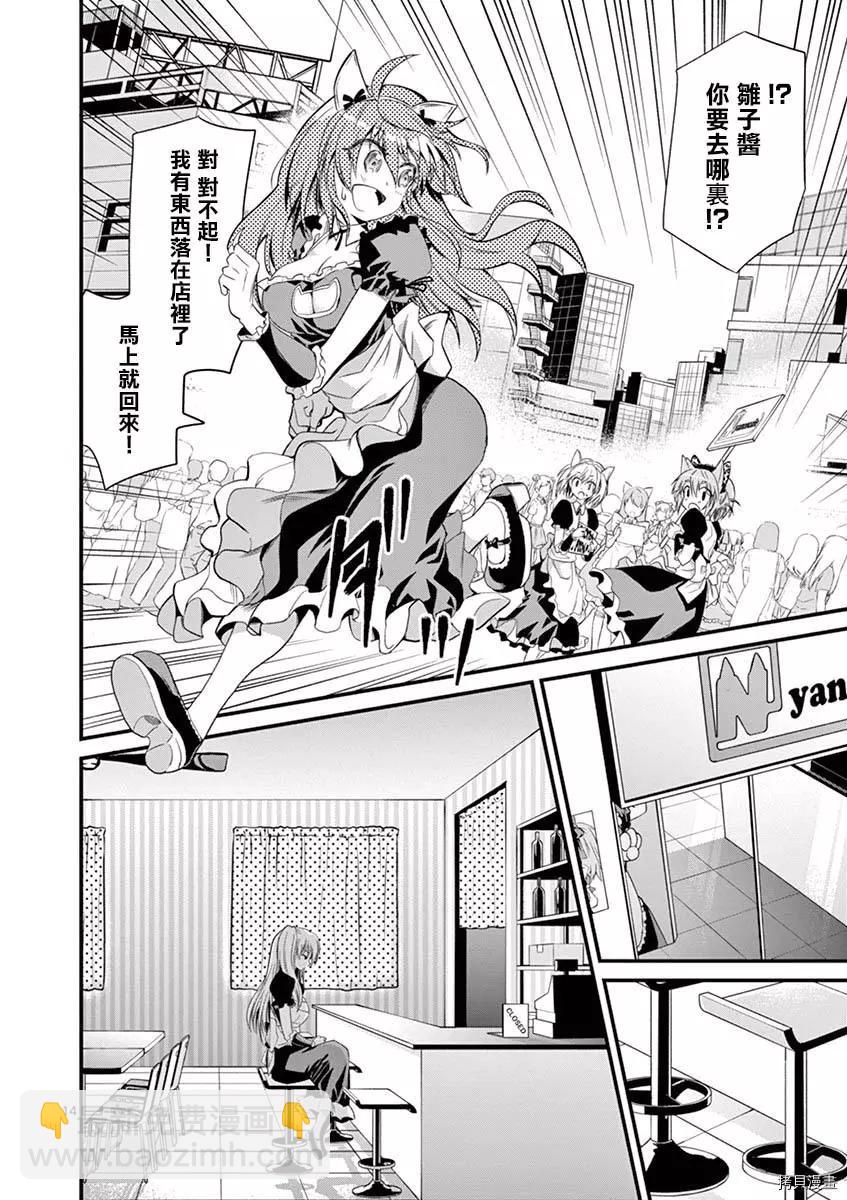 性轉傳染病 - 第29話 - 2