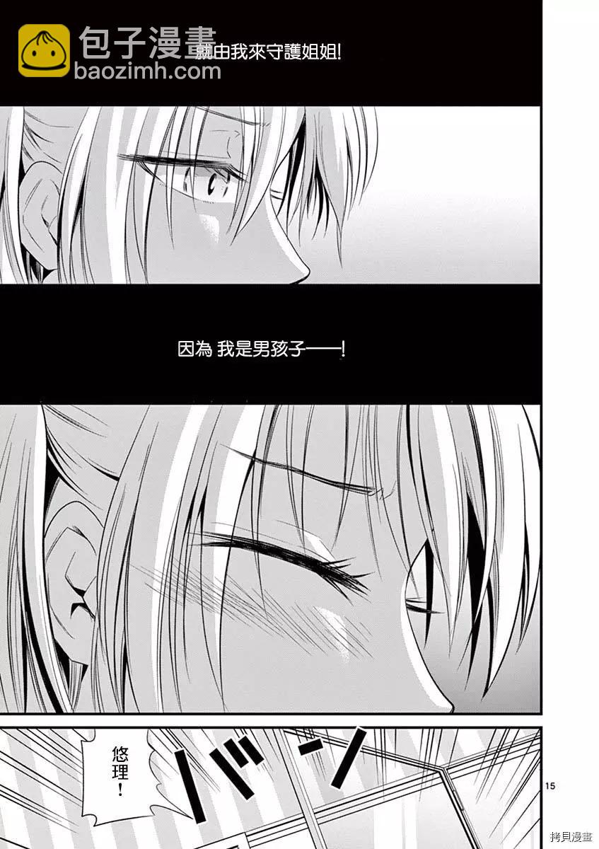 性轉傳染病 - 第29話 - 3