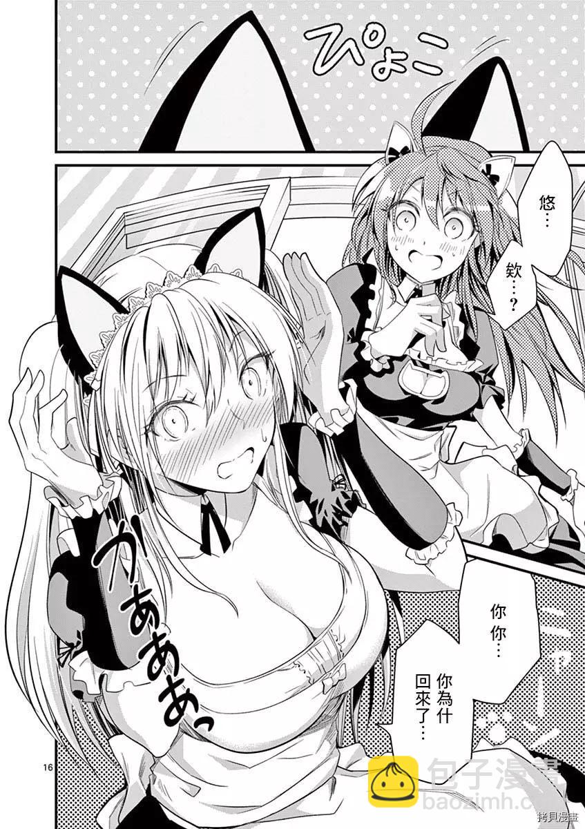 性轉傳染病 - 第29話 - 4