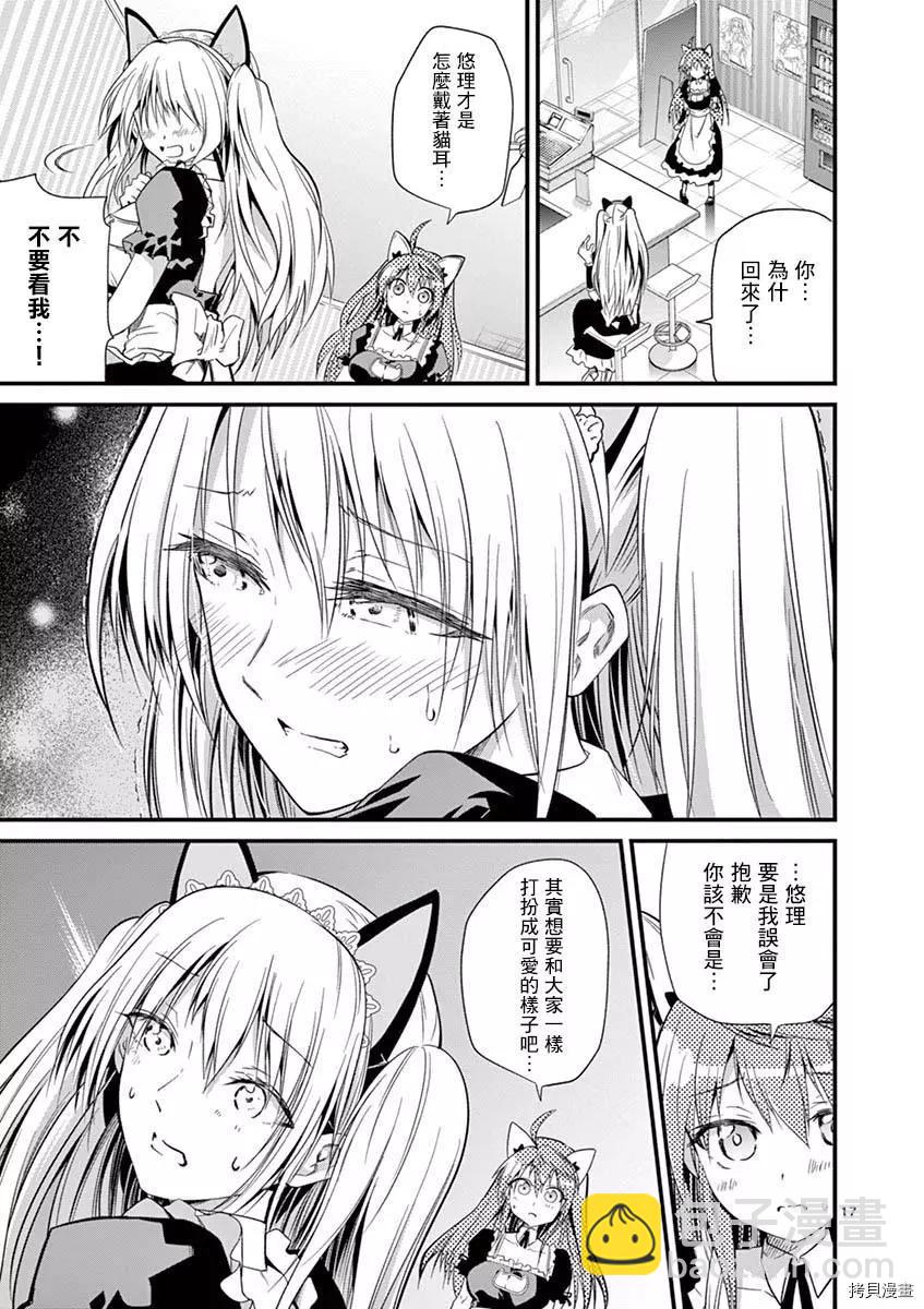 性轉傳染病 - 第29話 - 5