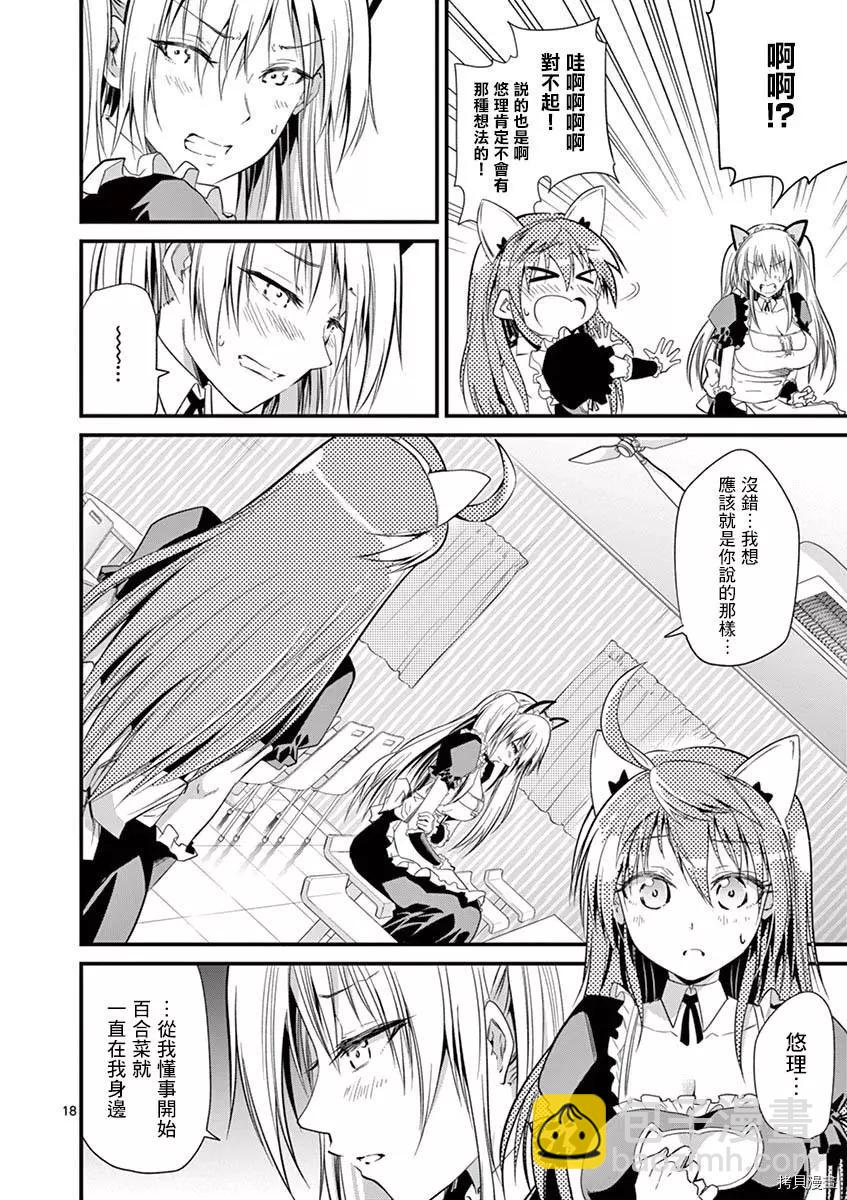 性轉傳染病 - 第29話 - 6