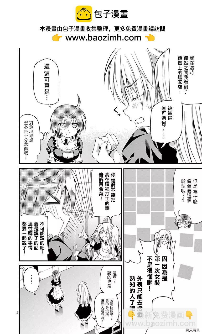 性轉傳染病 - 第29話 - 2