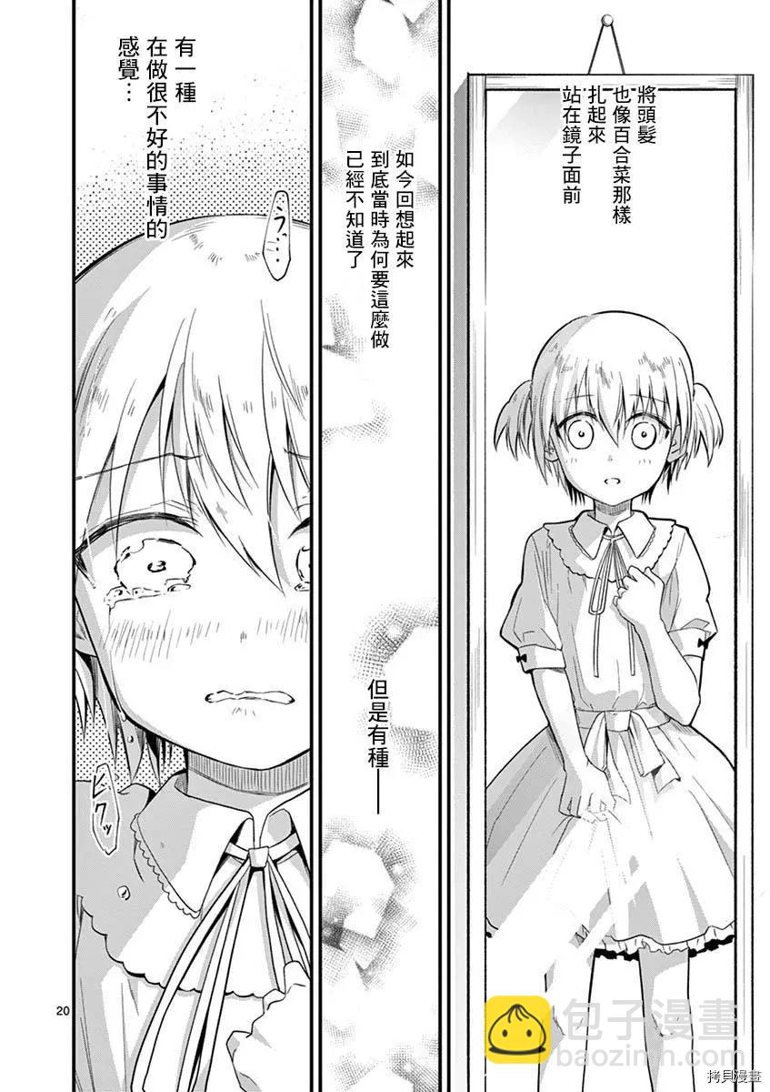 性轉傳染病 - 第29話 - 2