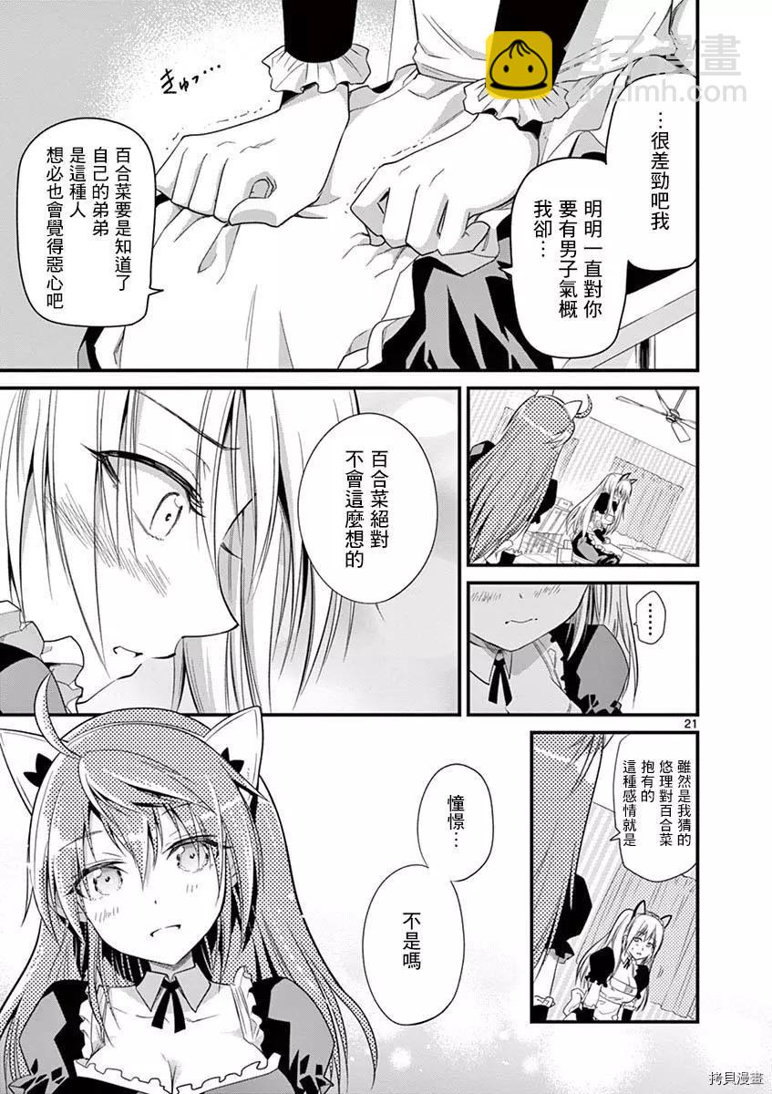 性轉傳染病 - 第29話 - 3