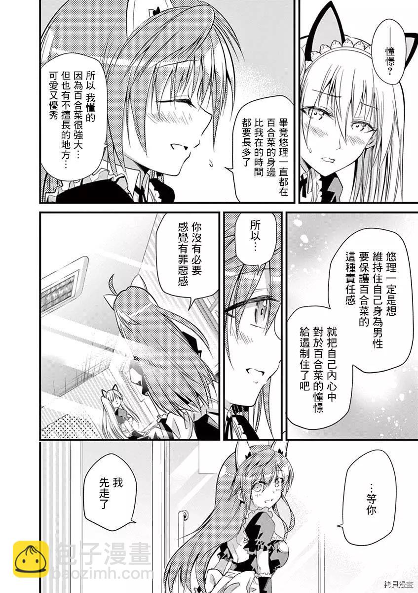 性轉傳染病 - 第29話 - 4