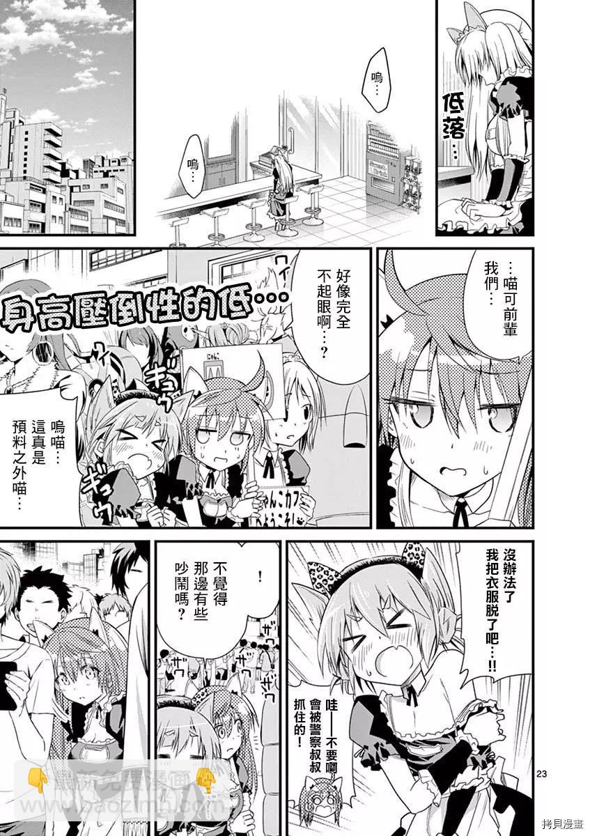 性轉傳染病 - 第29話 - 5