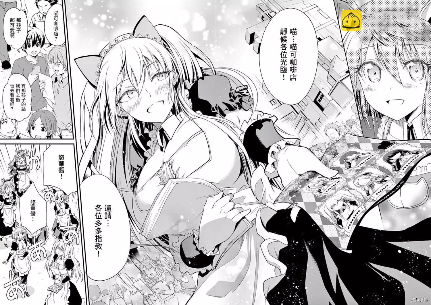 性轉傳染病 - 第29話 - 6