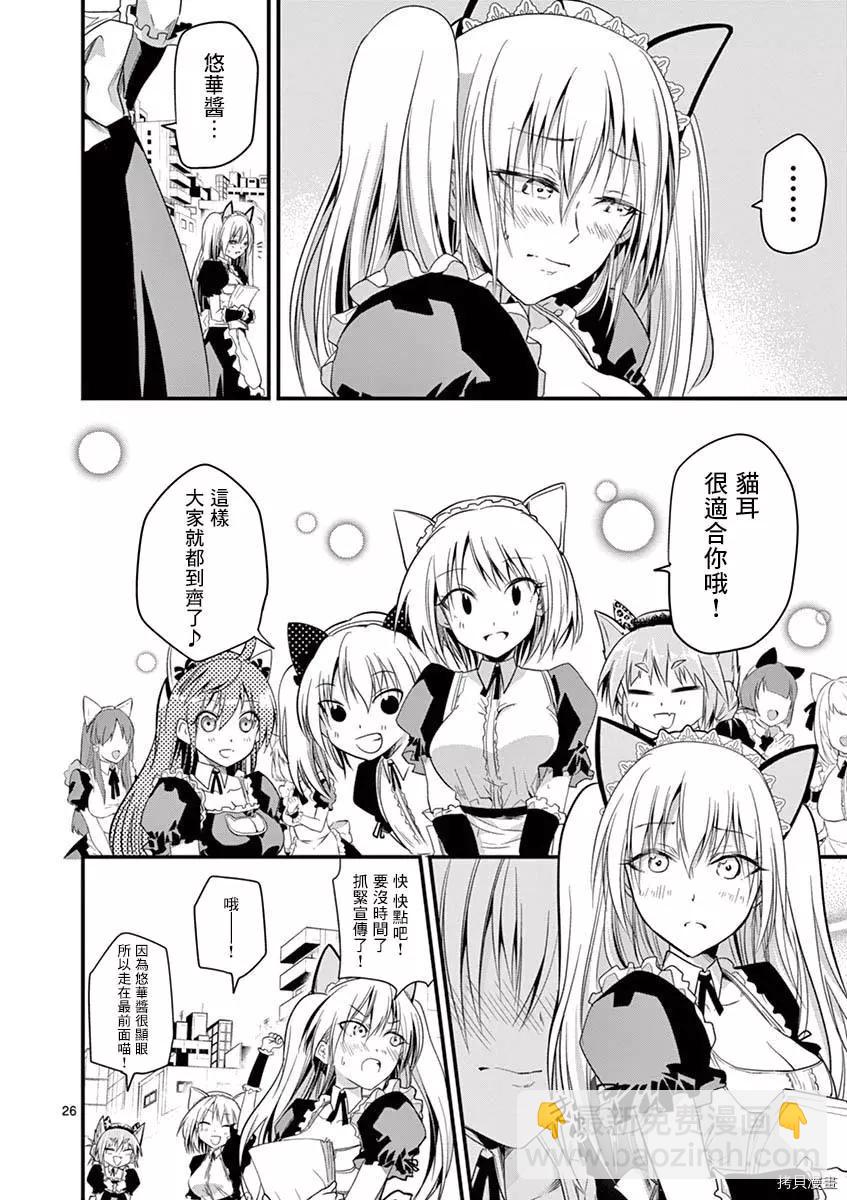 性轉傳染病 - 第29話 - 1