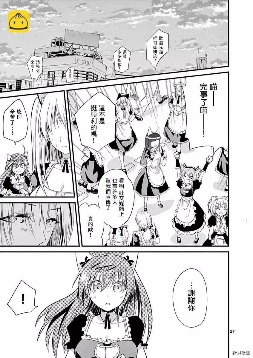 性轉傳染病 - 第29話 - 2