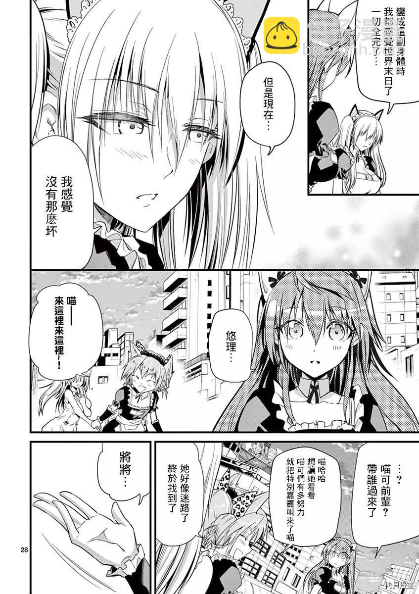 性轉傳染病 - 第29話 - 3