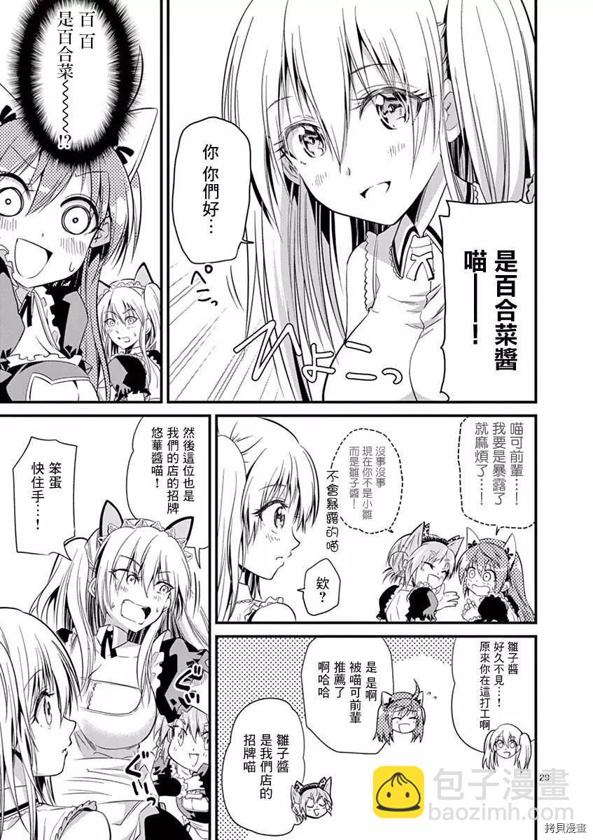 性轉傳染病 - 第29話 - 4