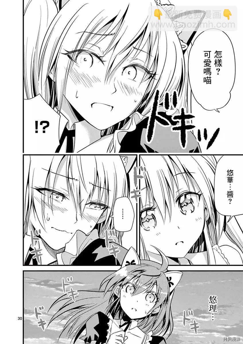 性轉傳染病 - 第29話 - 5