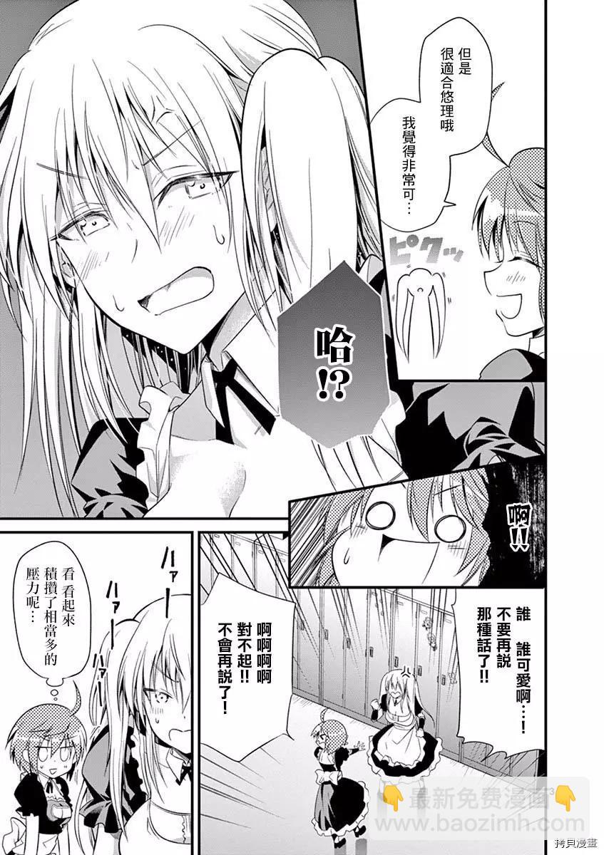 性轉傳染病 - 第29話 - 3