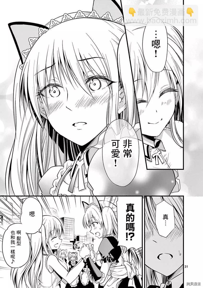 性轉傳染病 - 第29話 - 6