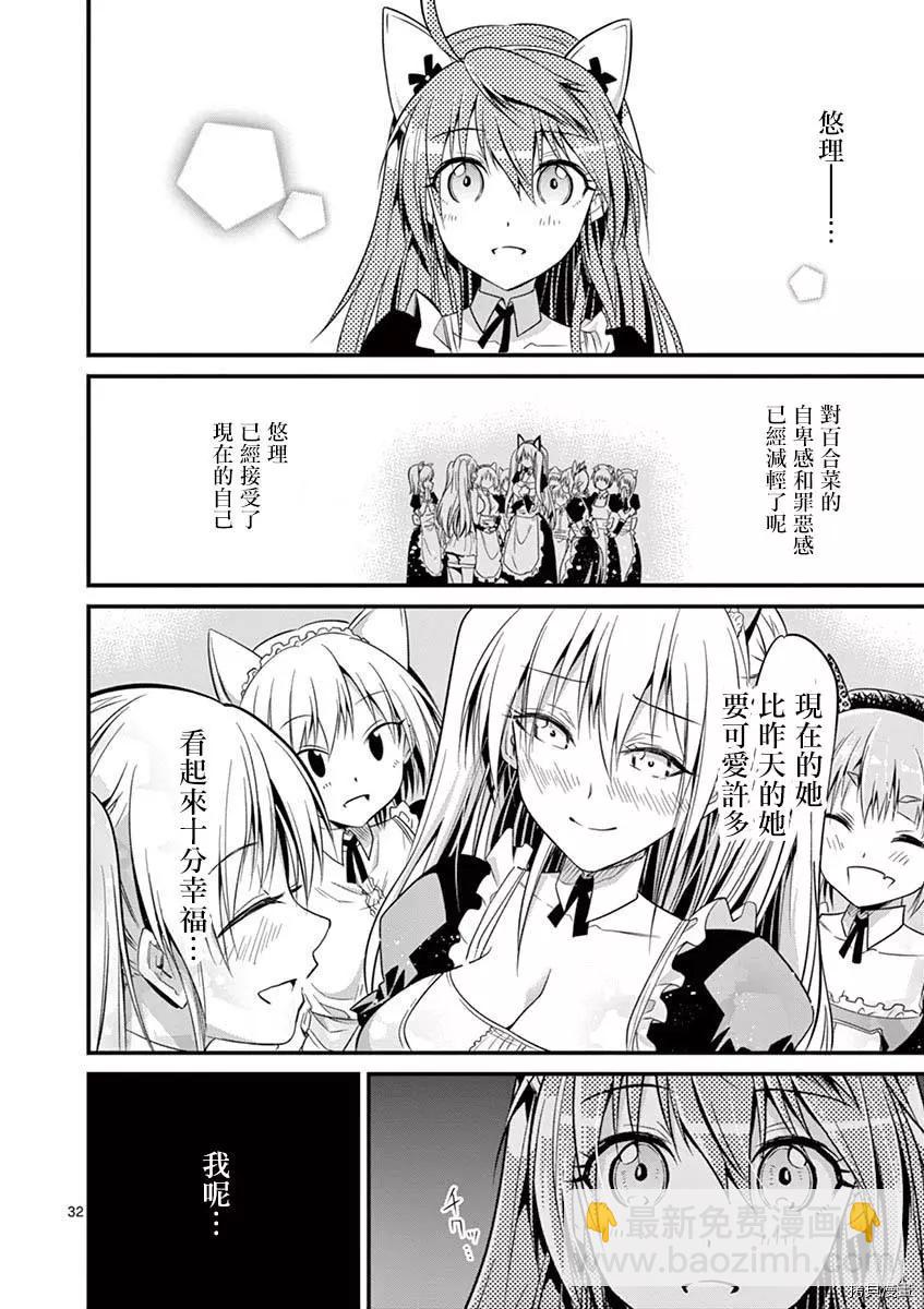 性轉傳染病 - 第29話 - 1