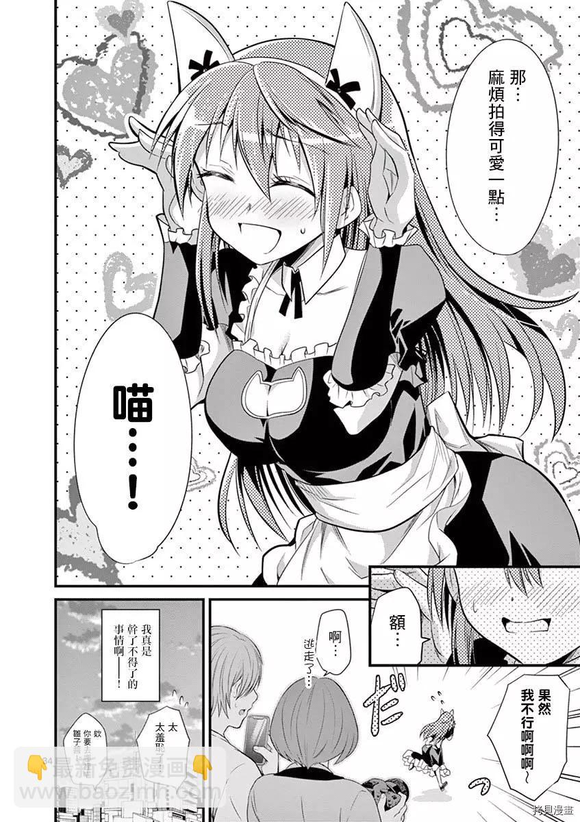 性轉傳染病 - 第29話 - 3