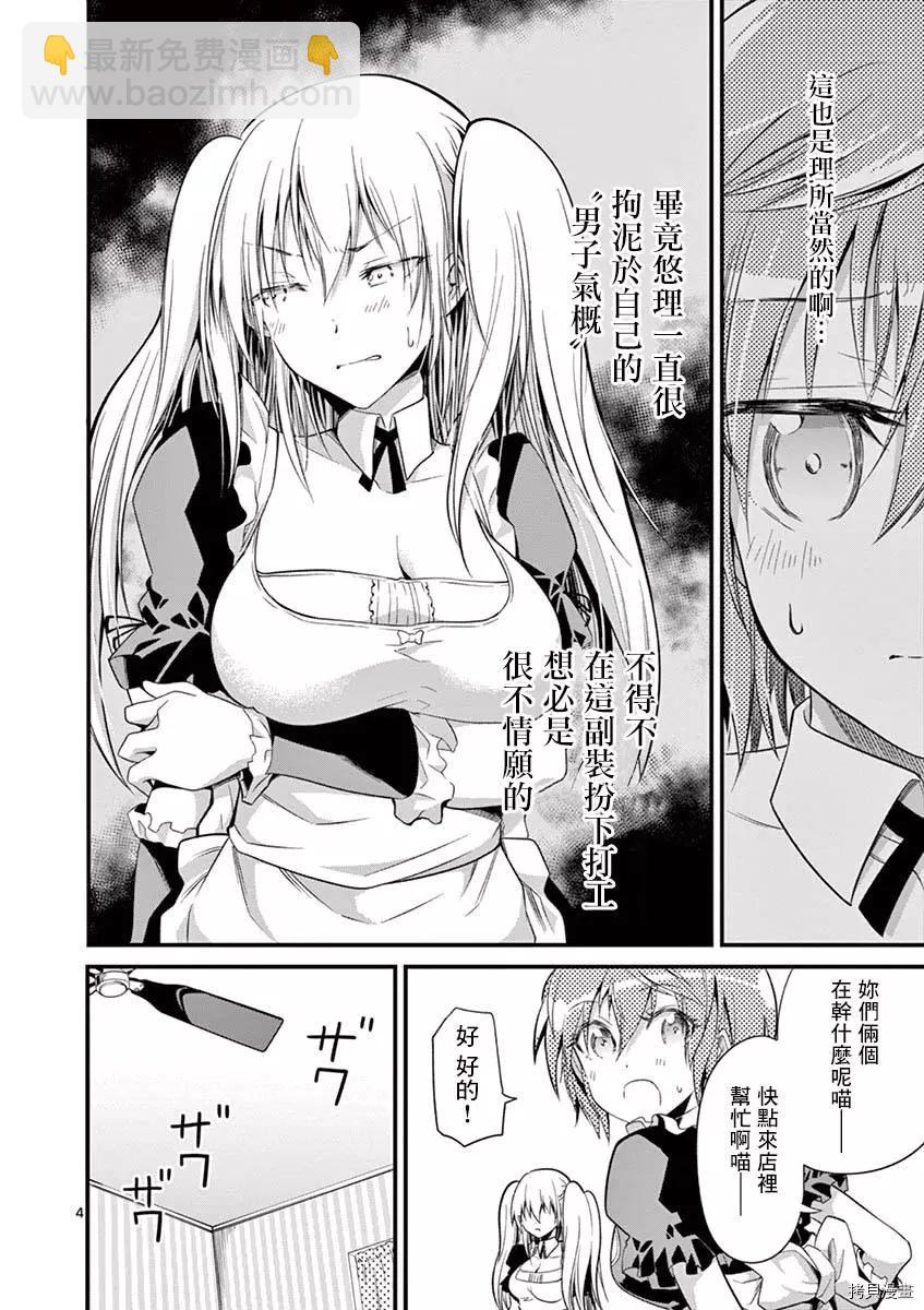 性轉傳染病 - 第29話 - 4