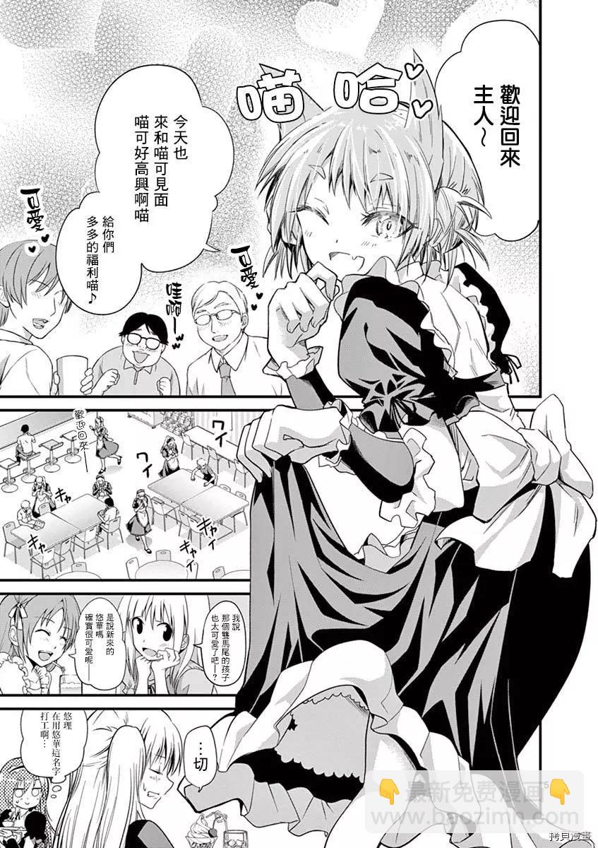 性轉傳染病 - 第29話 - 5