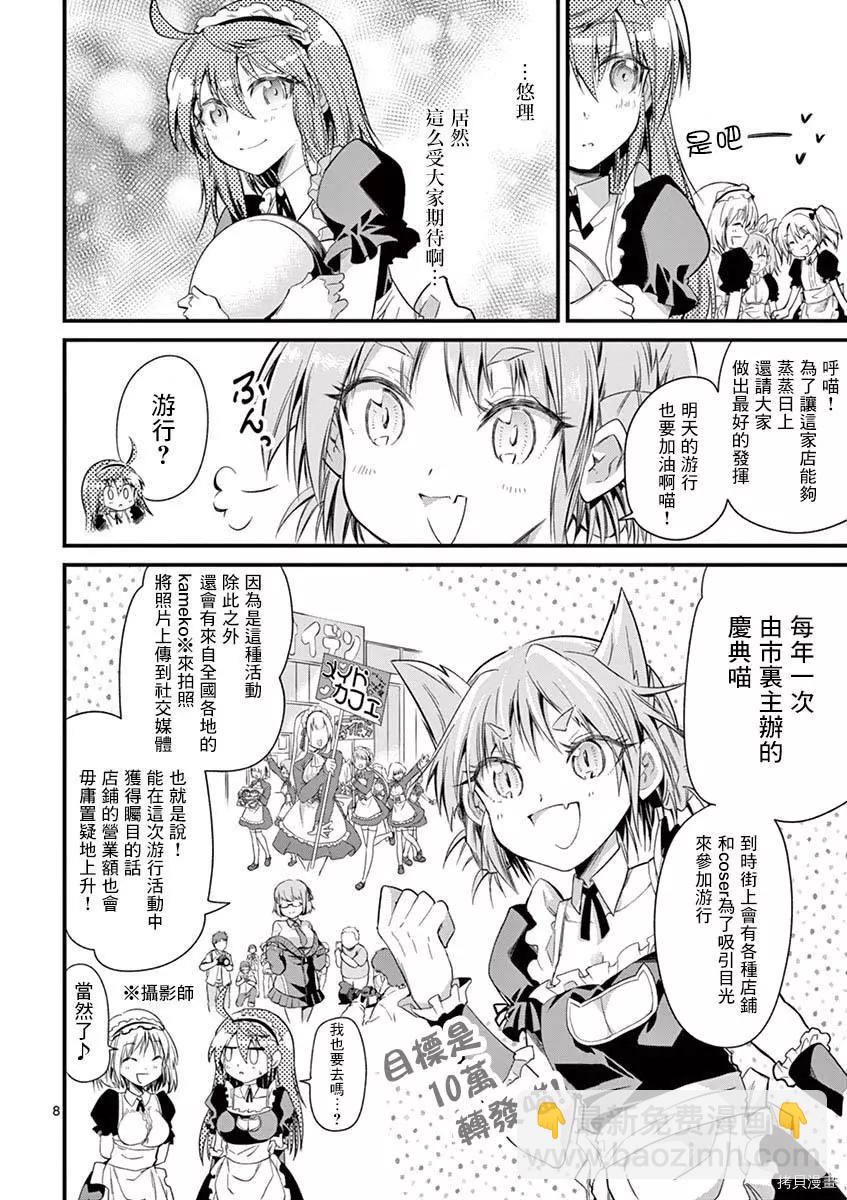 性轉傳染病 - 第29話 - 2