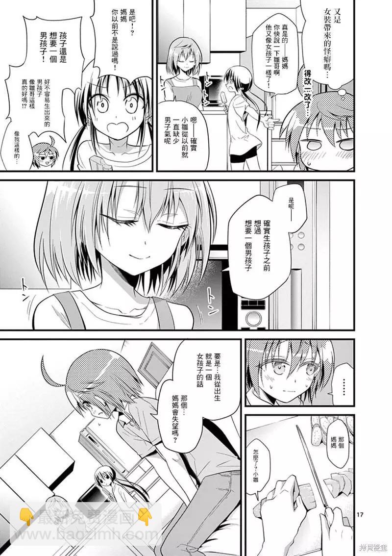 性轉傳染病 - 第31話 - 2