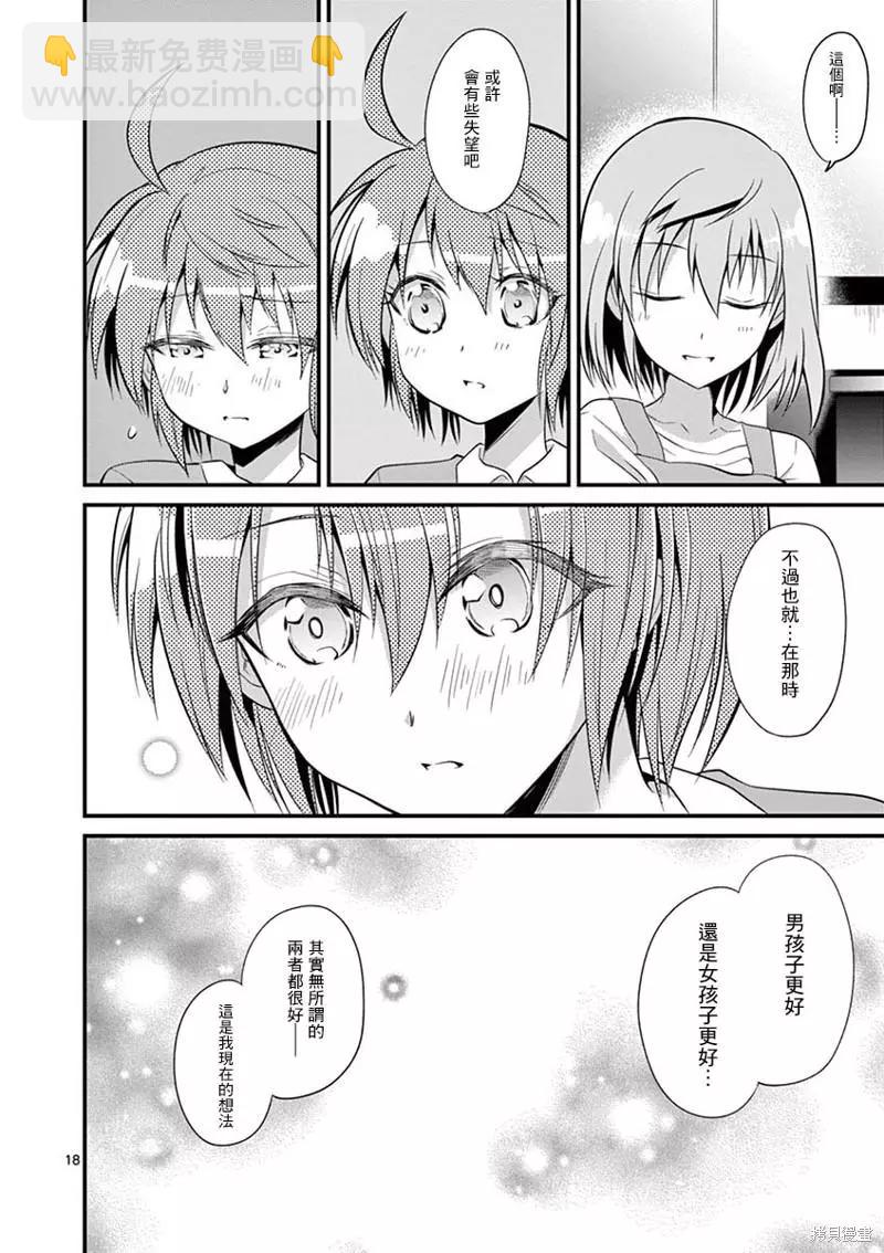 性轉傳染病 - 第31話 - 3