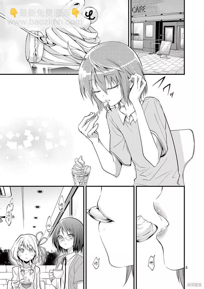 性轉傳染病 - 第31話 - 3