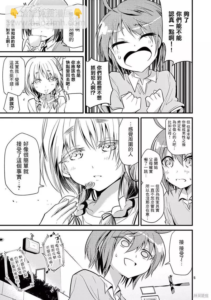 性轉傳染病 - 第31話 - 5