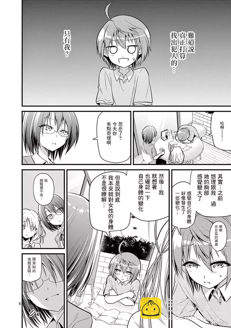 性轉傳染病 - 第31話 - 1