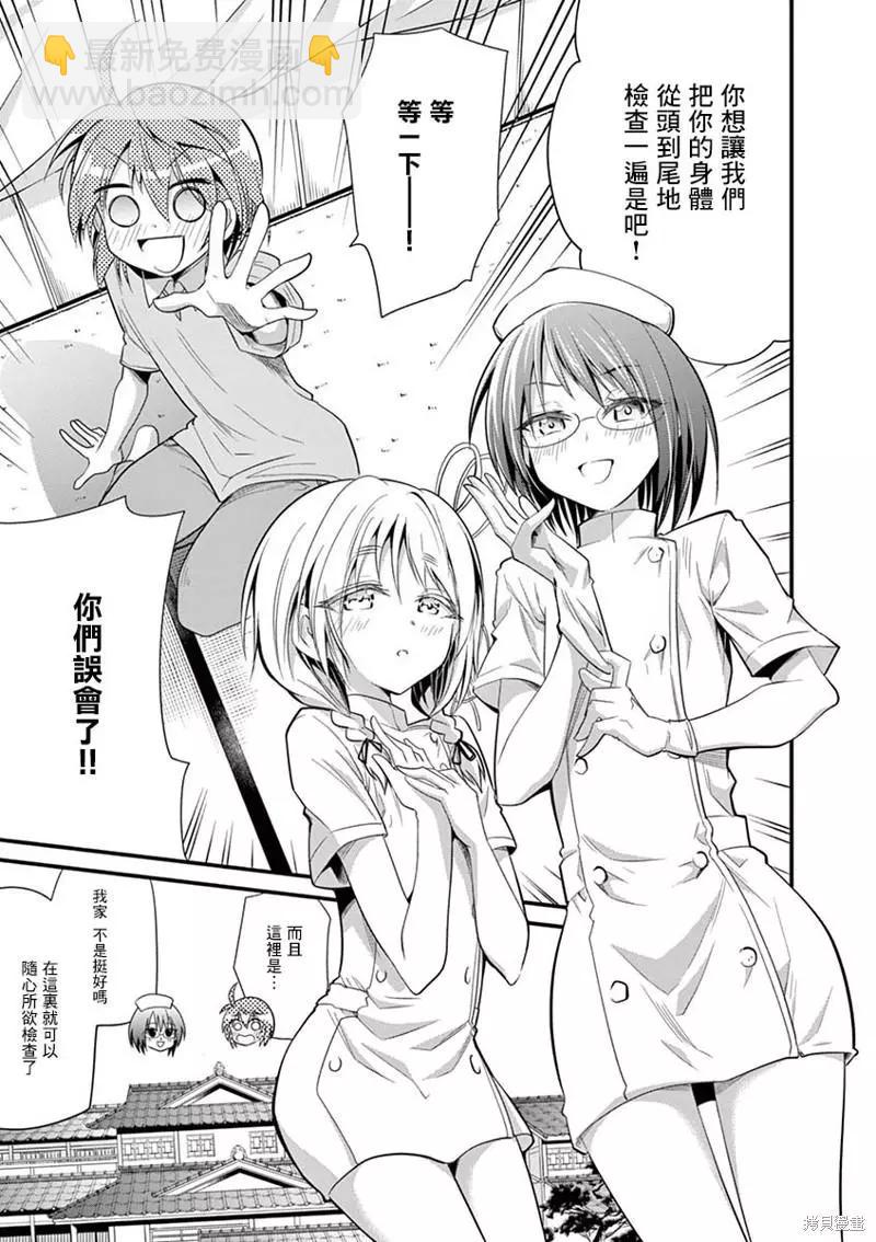 性轉傳染病 - 第31話 - 2