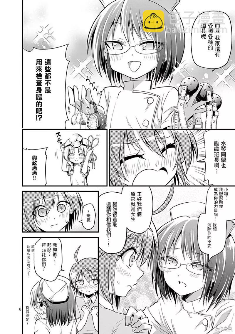 性轉傳染病 - 第31話 - 3